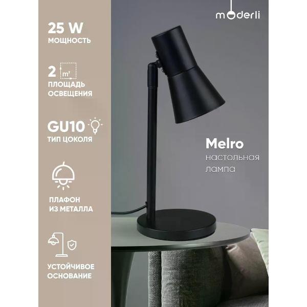 _Резерв 662 Moderli Melro V11323-1T фото