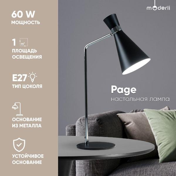Лампа Moderli Page V10996-T