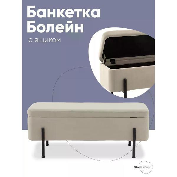 Банкетка Stool Group Болейн (20A544VF-BL-MOMO-03)