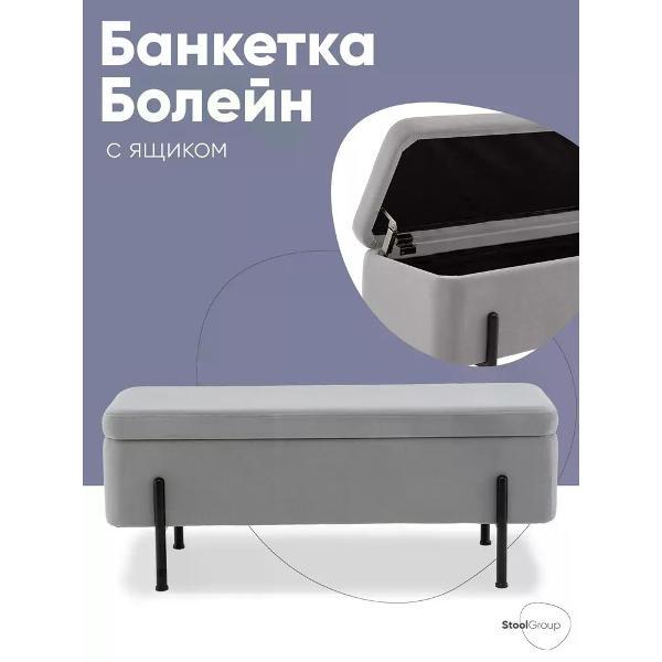 Банкетка Stool Group Болейн (20A544VF-BL-MOMO-38) фото