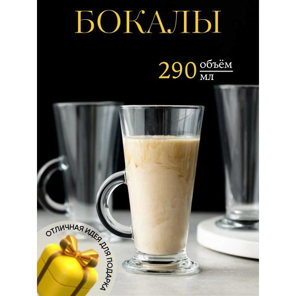 Бокалы для кофе Arcoroc Latino (G3871)