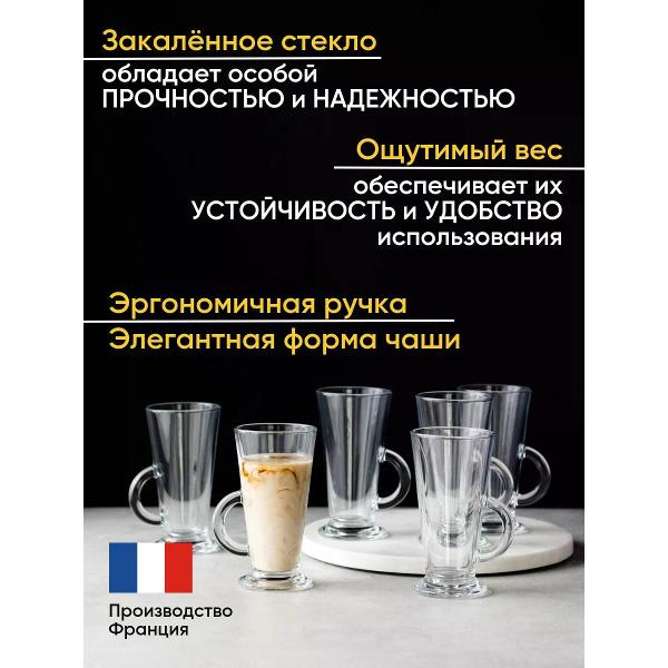 Бокалы для кофе Arcoroc Latino (G3871)