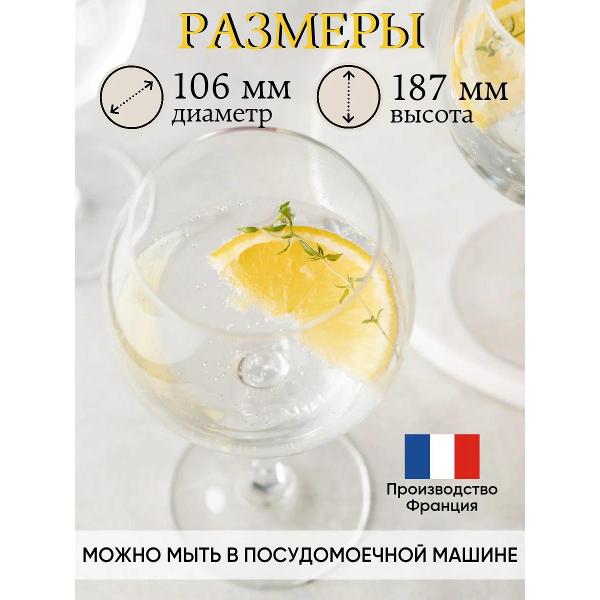 Бокалы для коктейлей Arcoroc Monti (Q1257)