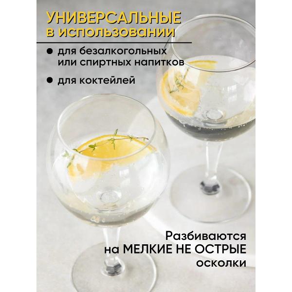 Бокалы для коктейлей Arcoroc Monti (Q1257)