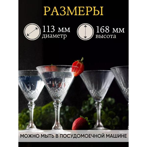 Бокалы для мартини Arcoroc West Loop (Q4027)