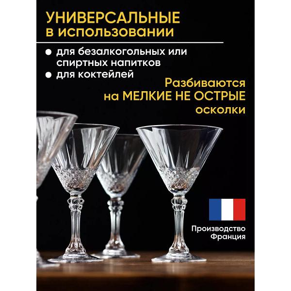 Бокалы для мартини Arcoroc West Loop (Q4027)