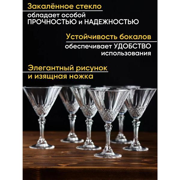 Бокалы для мартини Arcoroc West Loop (Q4027)