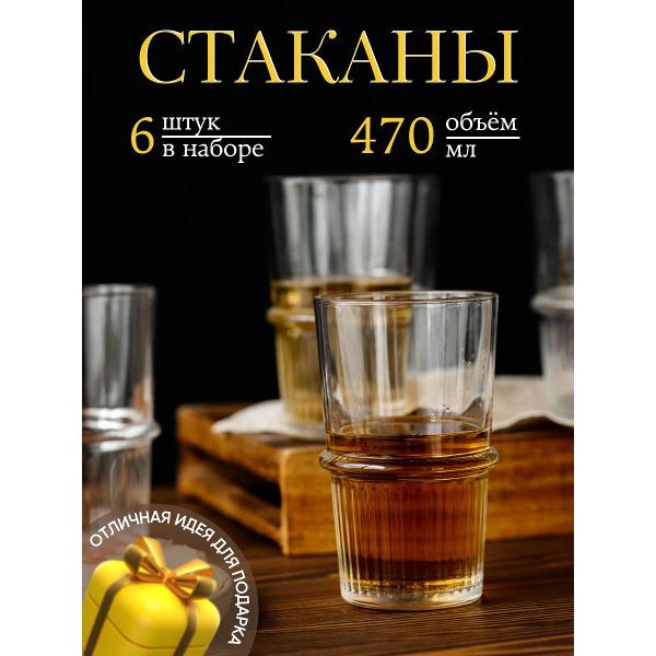 Стакан Arcoroc New York (L7340)