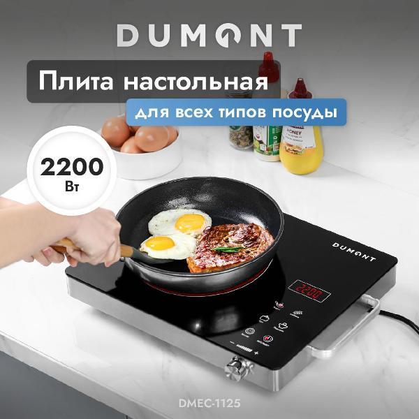 Настольная электрическая плита DUMONT DMEC-1125