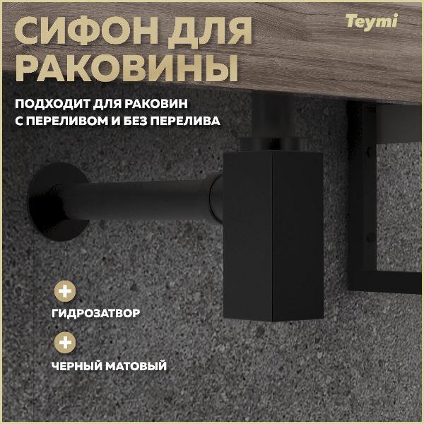 Сифон для раковины Teymi T140301