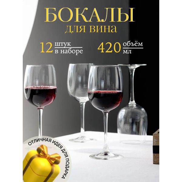 Набор бокалов для вина Arcoroc Allegresse (L0043)