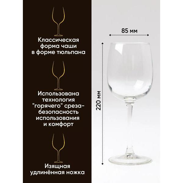 Набор бокалов для вина Arcoroc Allegresse (L0043)