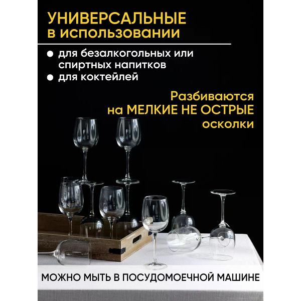 Набор бокалов для вина Arcoroc Allegresse (L0043)