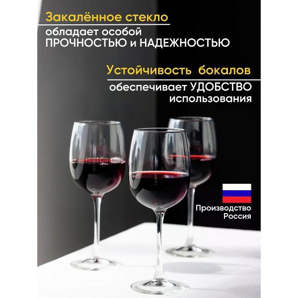 Набор бокалов для вина Arcoroc Allegresse (L0043)