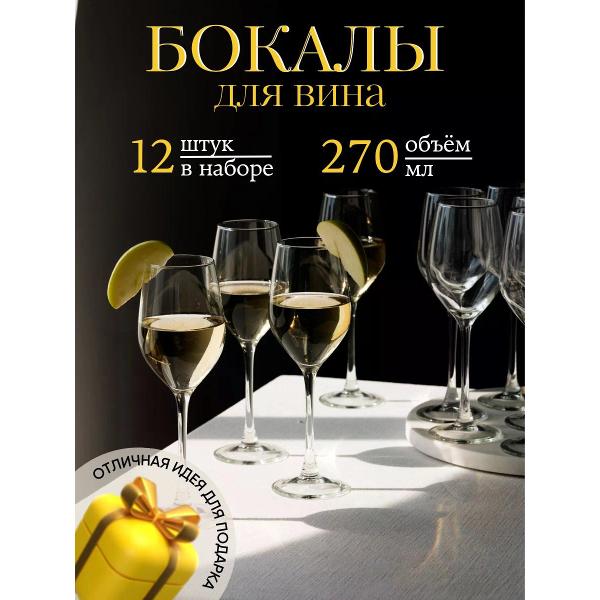 Набор бокалов для вина Arcoroc Celeste (N3207)