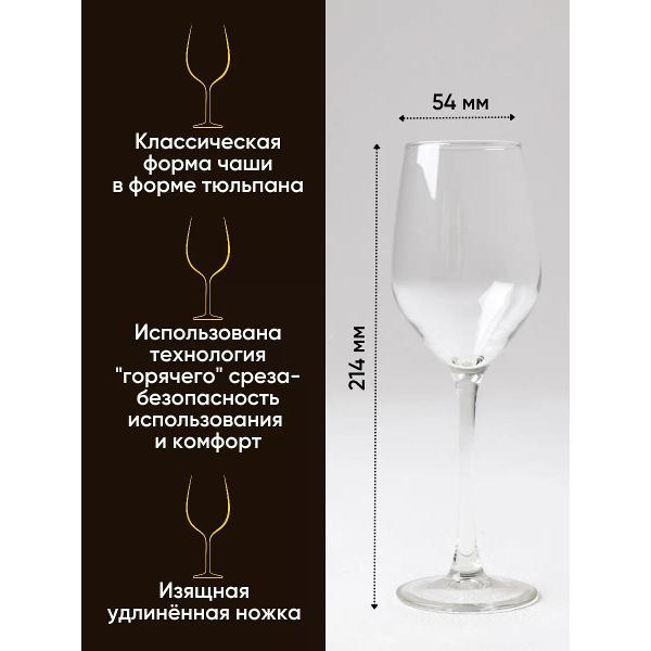 Набор бокалов для вина Arcoroc Celeste (N3207)