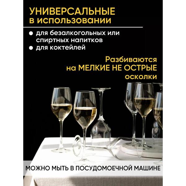 Набор бокалов для вина Arcoroc Celeste (N3207)