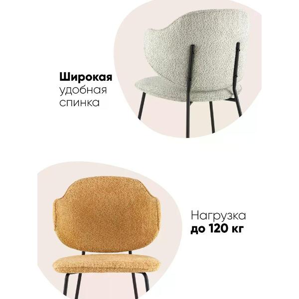 Стул обеденный Stool Group Bellamy, букле охра (комплект 2шт)