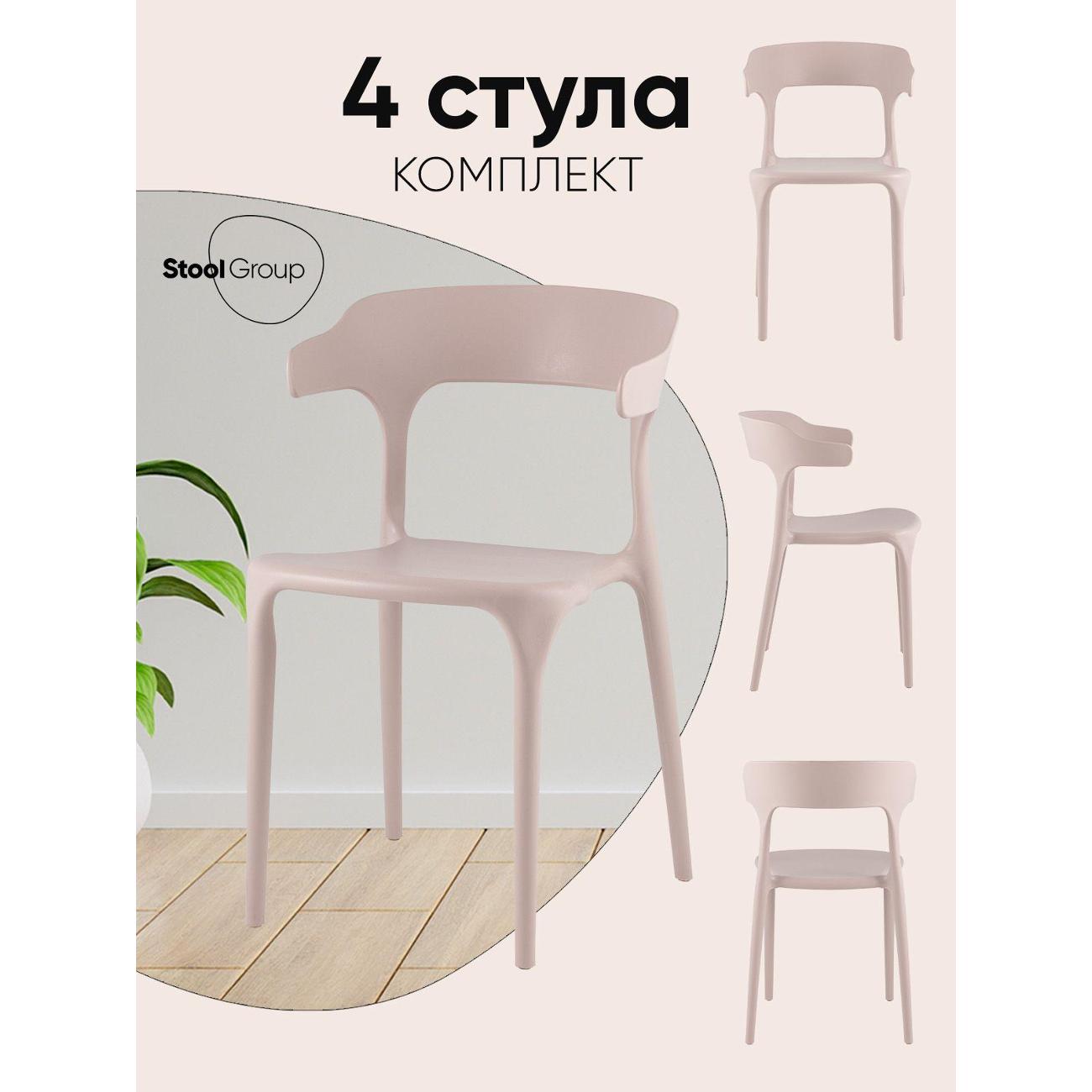 Стул обеденный Stool Group Neo, нежно-розовый (комплект 4шт)