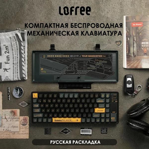 Механическая клавиатура Lofree OE901 RU Bluetooth Wanderfree-черныйish зеленый