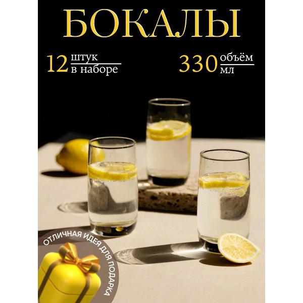 Набор бокалов Arcoroc Elegance (N6473)