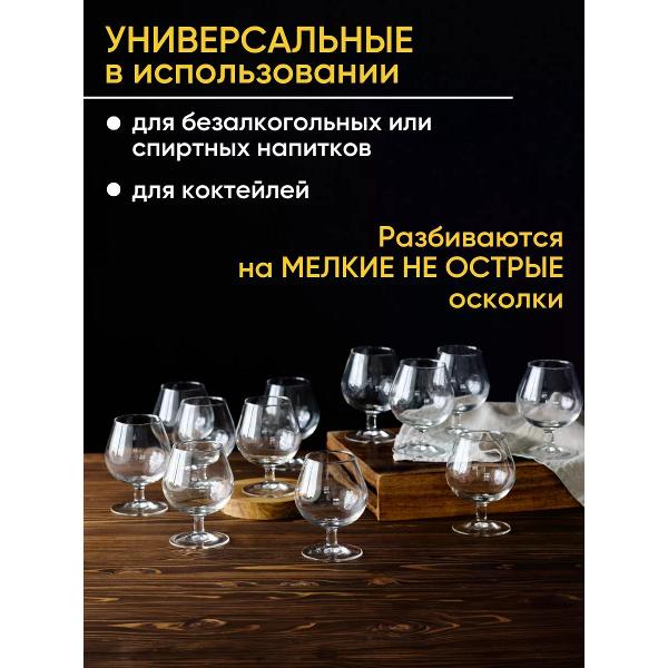 Набор бокалов Arcoroc Etalon (J3909)