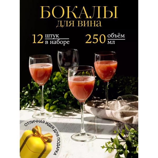 Набор бокалов для вина Arcoroc Etalon (J3905)