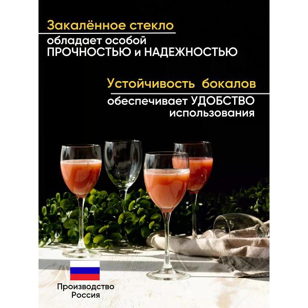 Набор бокалов для вина Arcoroc Etalon (J3905)