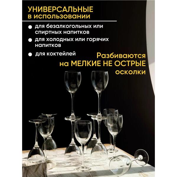 Набор бокалов для вина Arcoroc Etalon (J3905)