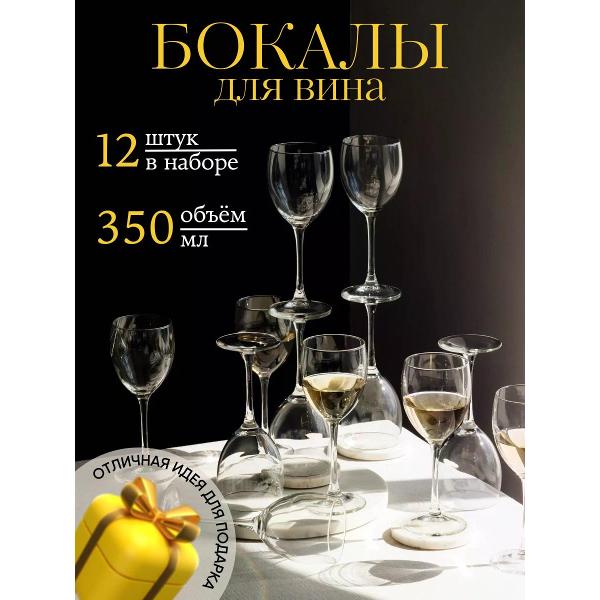 Набор бокалов для вина Arcoroc Etalon (J3904)