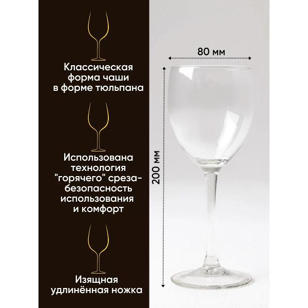 Набор бокалов для вина Arcoroc Etalon (J3904)