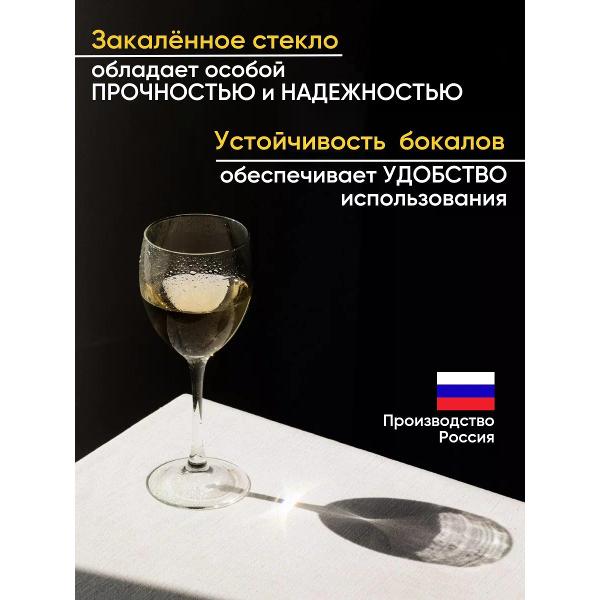 Набор бокалов для вина Arcoroc Etalon (J3904)