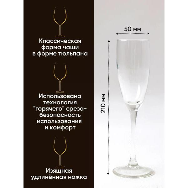 Набор бокалов для шампанского Arcoroc Etalon