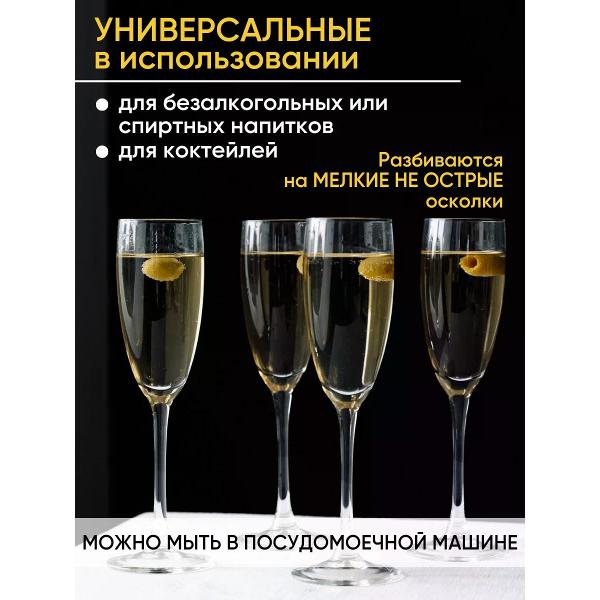 Набор бокалов для шампанского Arcoroc Etalon