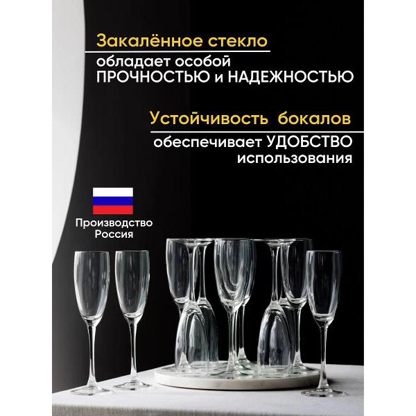 Набор бокалов для шампанского Arcoroc Etalon