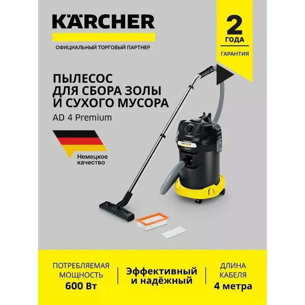 Пылесос строительный Karcher AD 4 PREMIUM *EU-II фото