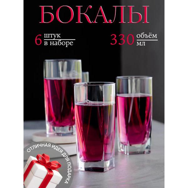 Набор стаканов Arcoroc Sterling 330 мл.