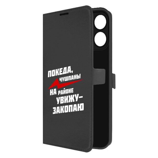 Чехол Krutoff Honor X6b Покеда чушпаны