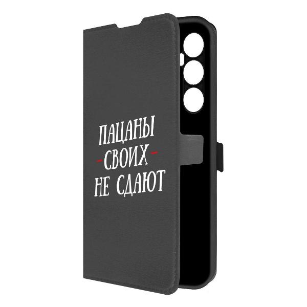 Чехол Krutoff Realme C65 Пацаны своих не сдают