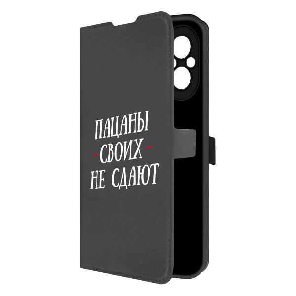 Чехол Krutoff Realme C67 Пацаны своих не сдают (524213)
