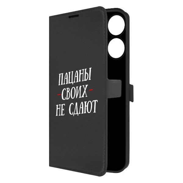 Чехол Krutoff Realme Note 60X Пацаны своих не сдают