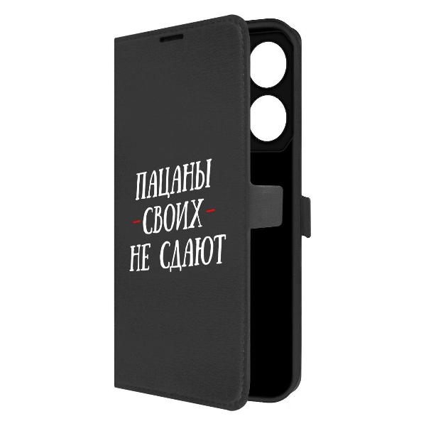 Чехол Krutoff TECNO Pova 6 Neo Пацаны своих не сдают