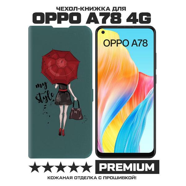 Чехол Krutoff Oppo A78 4G Мой стиль (490751)
