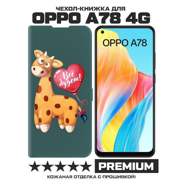 Чехол Krutoff Oppo A78 4G Предсказание (490761)