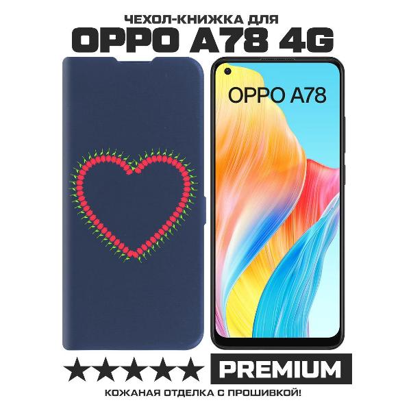 Чехол Krutoff Oppo A78 4G Сердце из тюльпанов фото