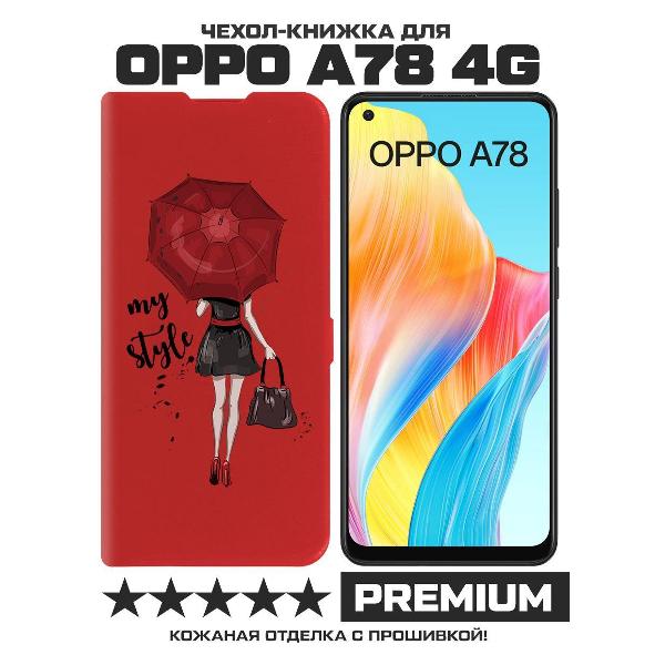 Чехол Krutoff Oppo A78 4G Мой стиль (490878) фото