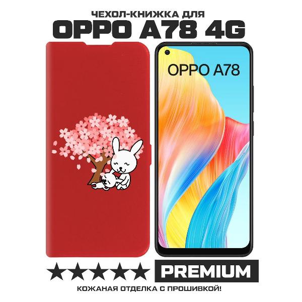 Чехол Krutoff Oppo A78 4G Кролики (490883)