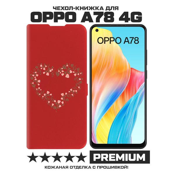 Чехол Krutoff Oppo A78 4G Цветочное сердце