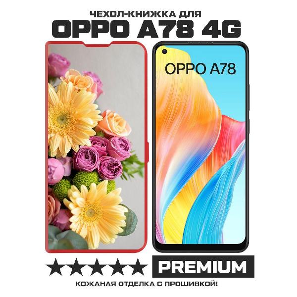 Чехол Krutoff Oppo A78 4G Букет (490891)