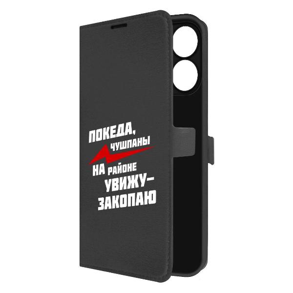 Чехол для смартфона, телефона Krutoff для Redmi Note 14 4G Покеда, чушпаны